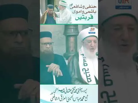 Sheikh Taqi Al Usmani | JTR Media House